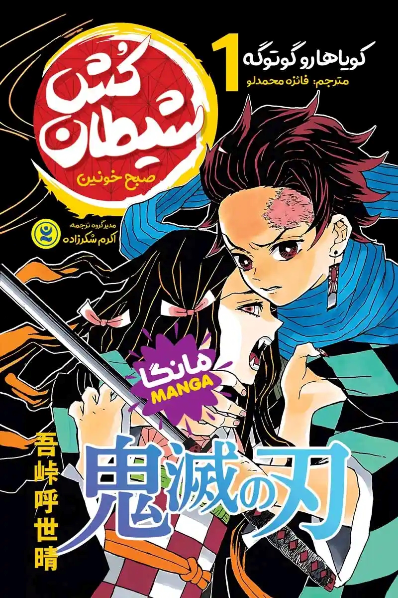 پایانه - شیطان کش 1