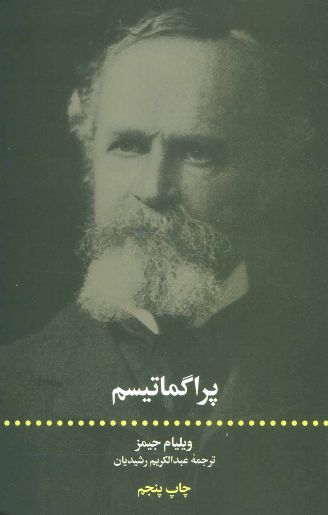 پایانه - پراگماتیسم