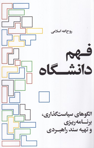 پایانه - فهم دانشگاه