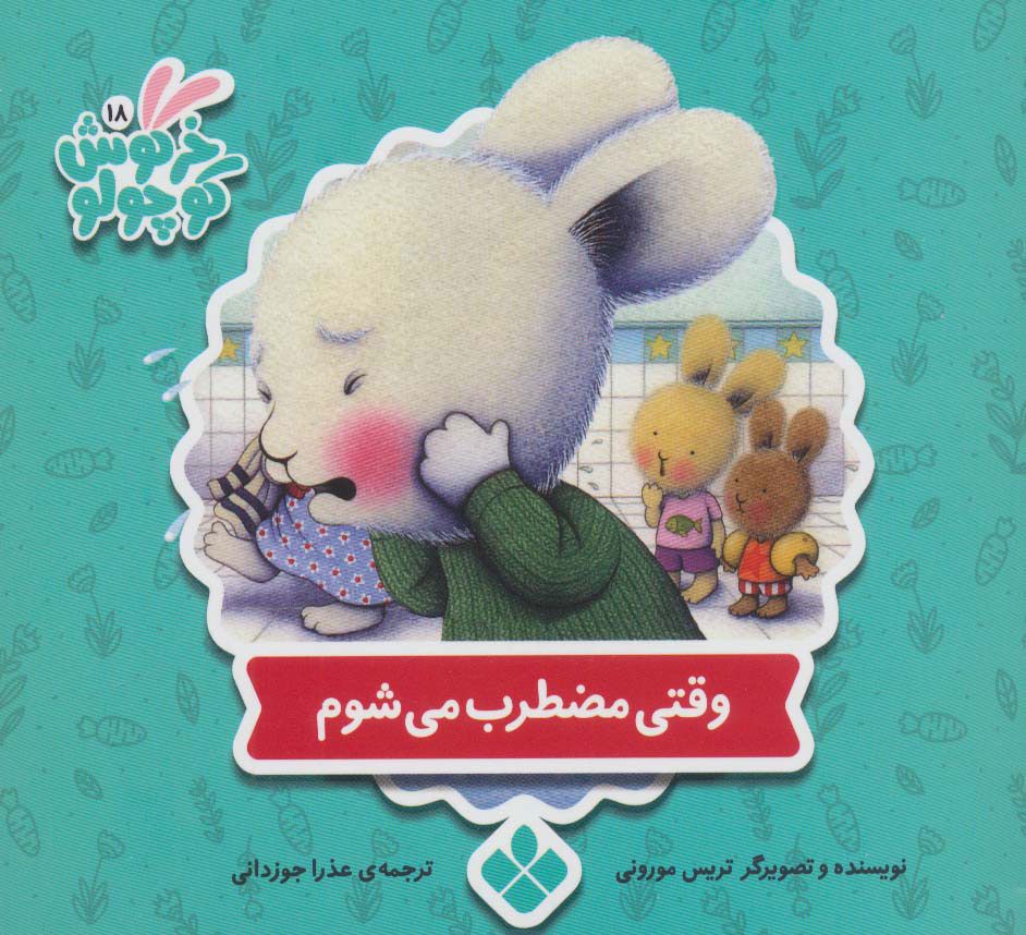 پایانه - وقتی مضطرب می شوم