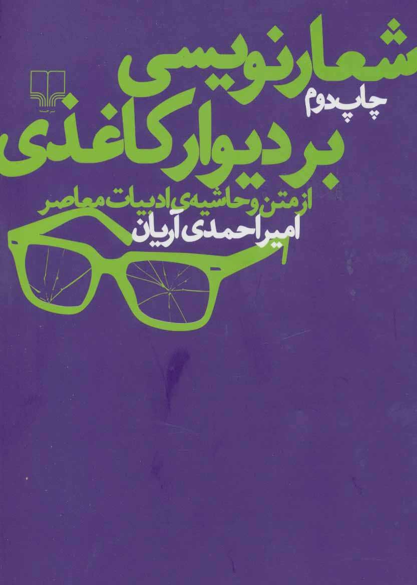 پایانه - شعارنویسی بر دیوار کاغذی