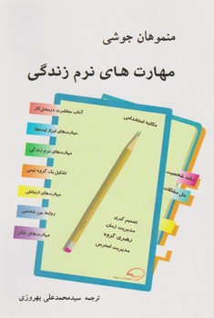 پایانه - مهارت های نرم زندگی