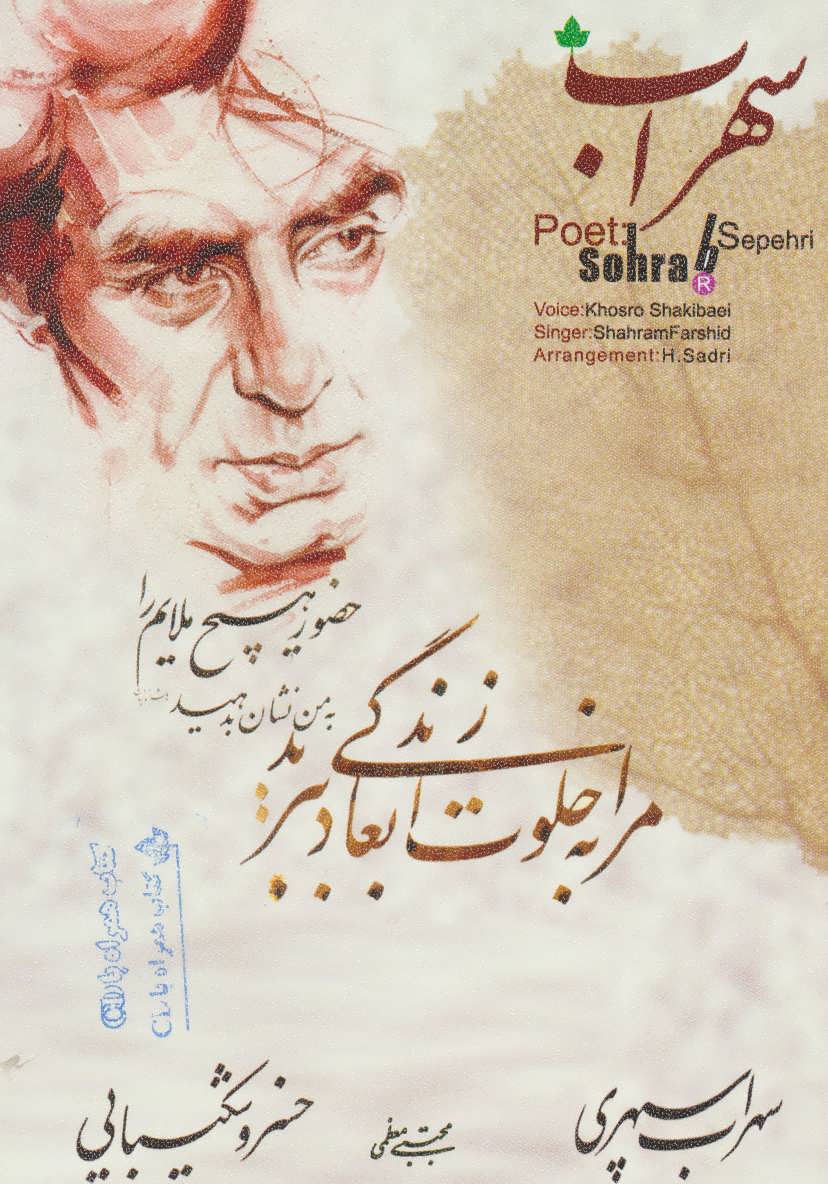 پایانه - سهراب