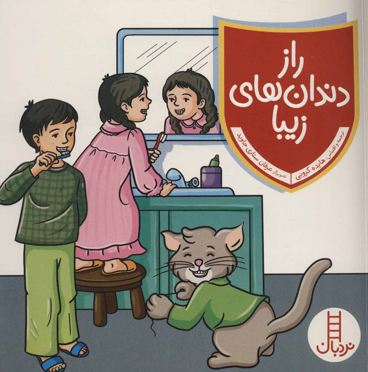 پایانه - راز دندان های زیبا