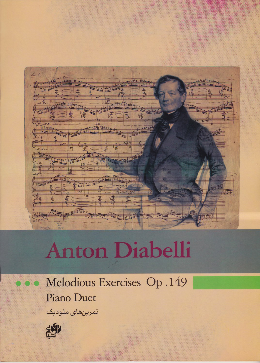 پایانه - تمرین های ملودیک