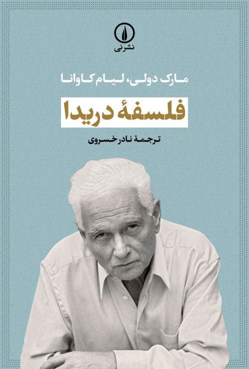 پایانه - فلسفه دریدا