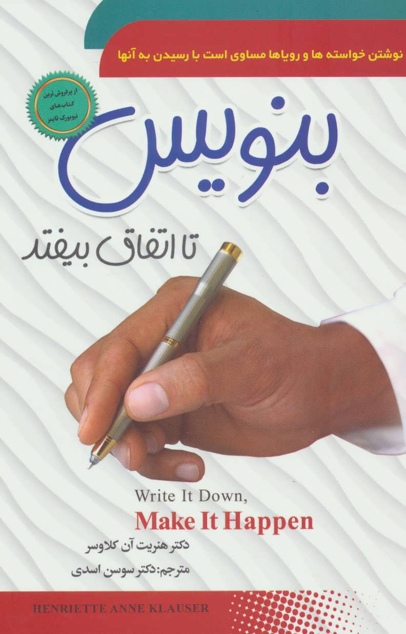 پایانه - بنویس تا اتفاق بیفتد