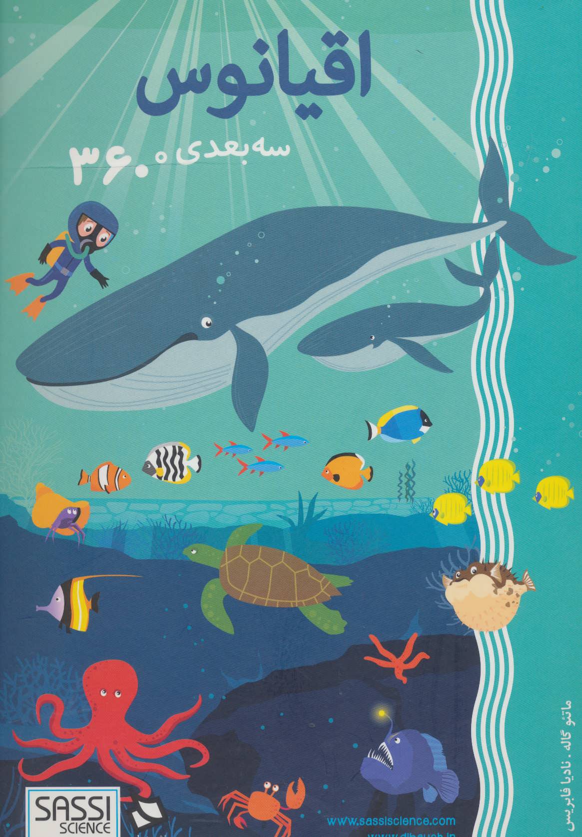 پایانه - اقیانوس