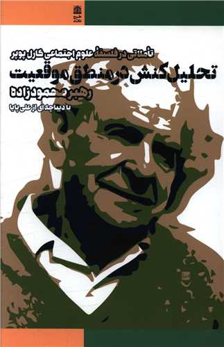 پایانه - تحلیل کنش در منطق موقعیت