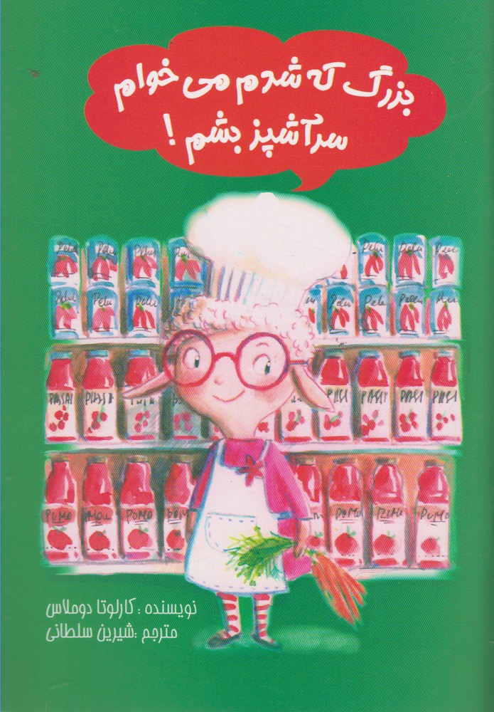 پایانه - بزرگ که شدم می خوام سرآشپز بشم