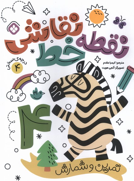 پایانه - نقطه خط نقاشی 4