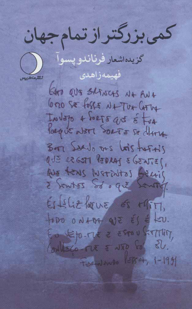 پایانه - کمی بزرگتر از تمام جهان