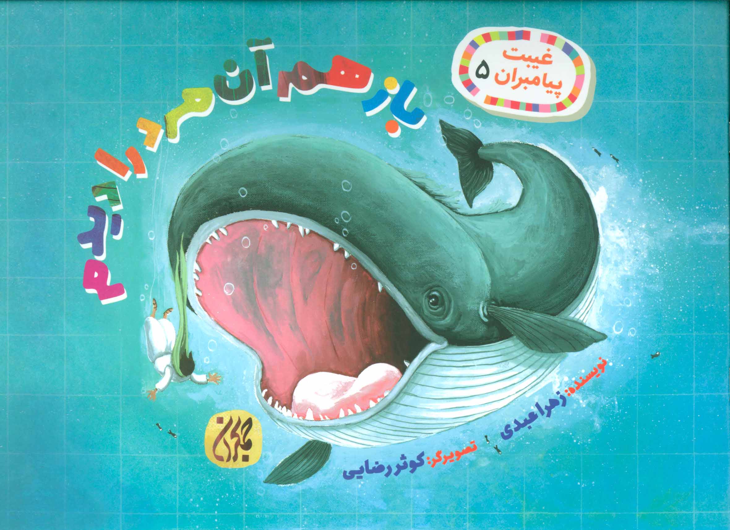 پایانه - باز هم آن مرد را دیدم