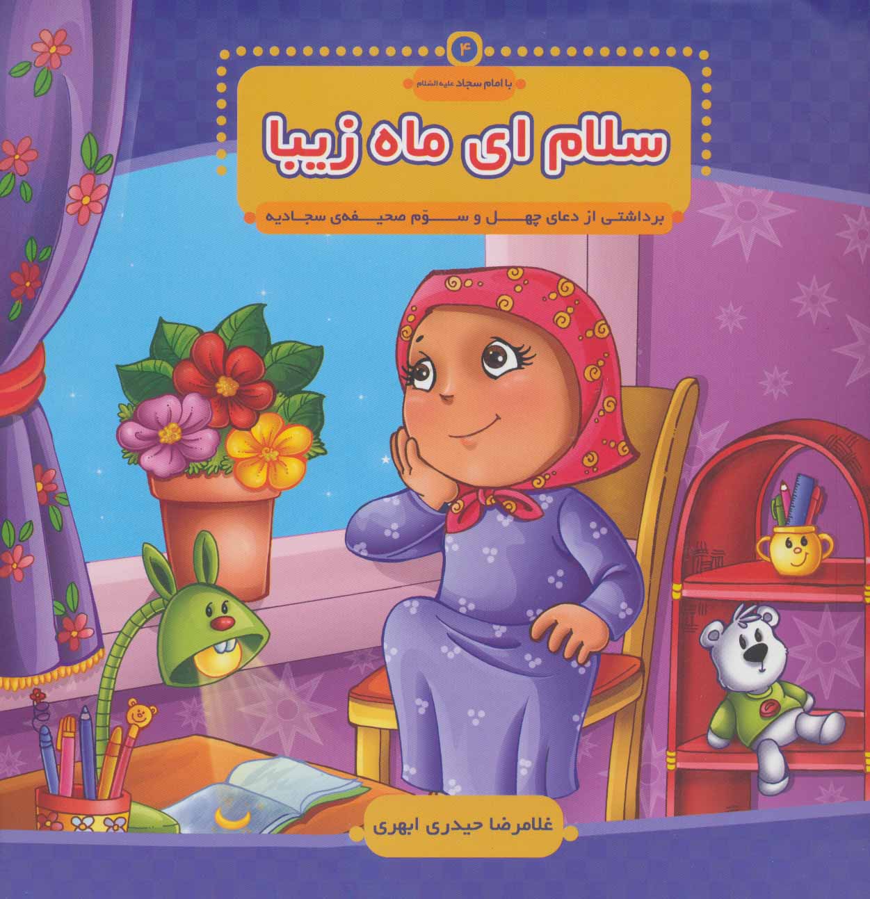 پایانه - سلام ای ماه زیبا