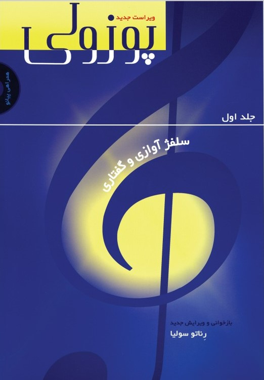 پایانه - پوزولی (ویراست جدید)