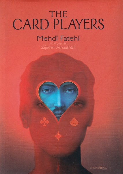 پایانه - The Card Players