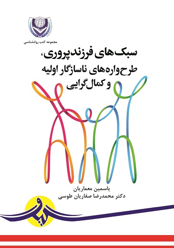 پایانه - سبک های فرزندپروری