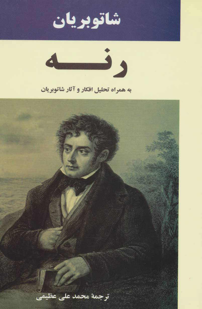 پایانه - رنه