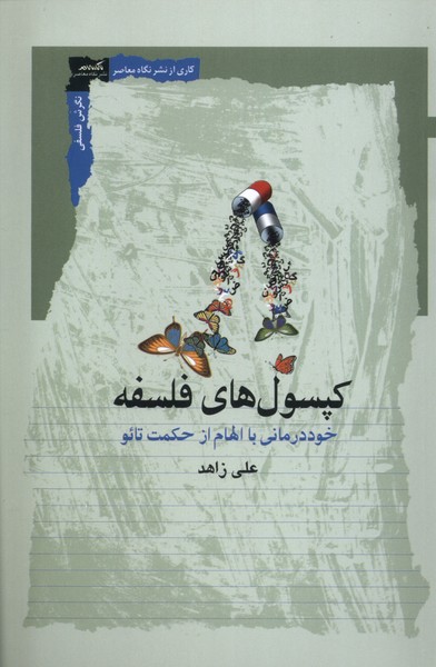 پایانه - کپسول های فلسفه