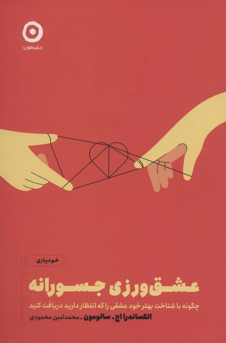 پایانه - عشق ورزی جسورانه