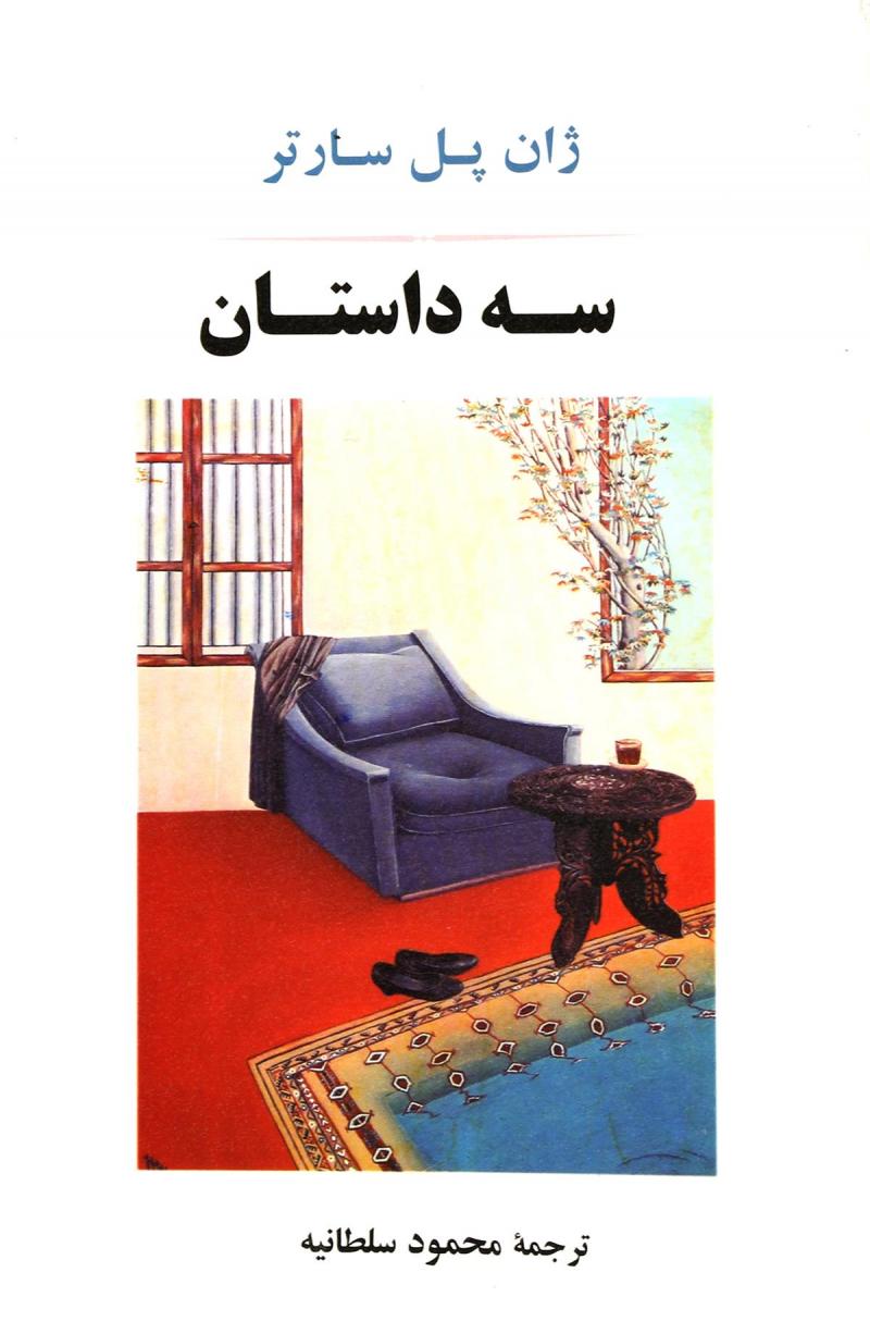 پایانه - سه داستان