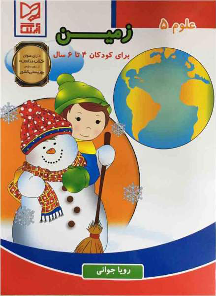 پایانه - زمین