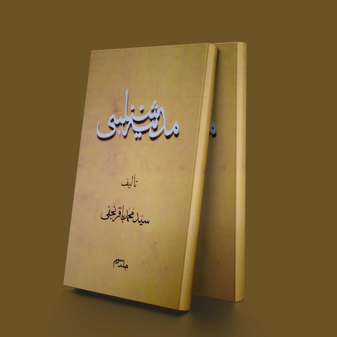 پایانه - مدینه شناسی