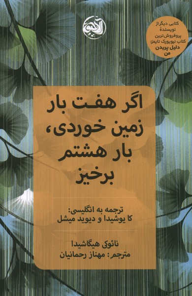 پایانه - اگر هفت بار زمین خوردی، بار هشتم برخیز