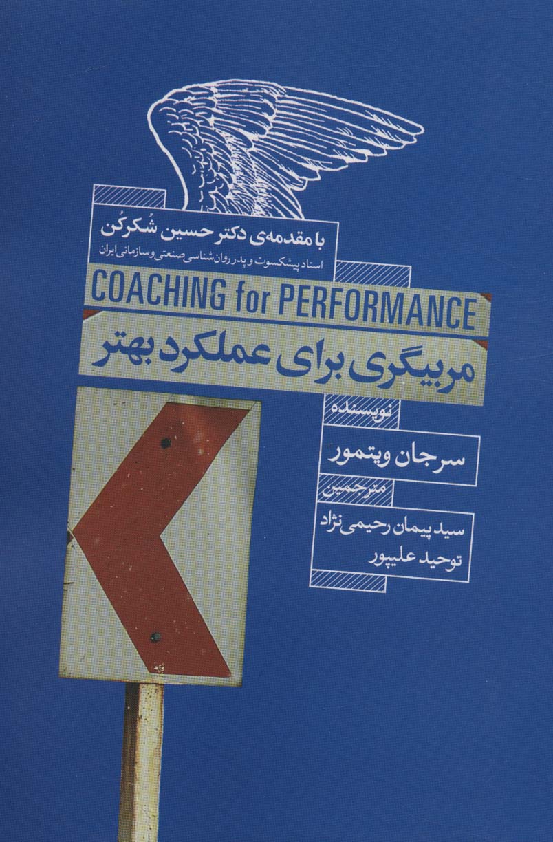 پایانه - مربیگری برای عملکرد بهتر