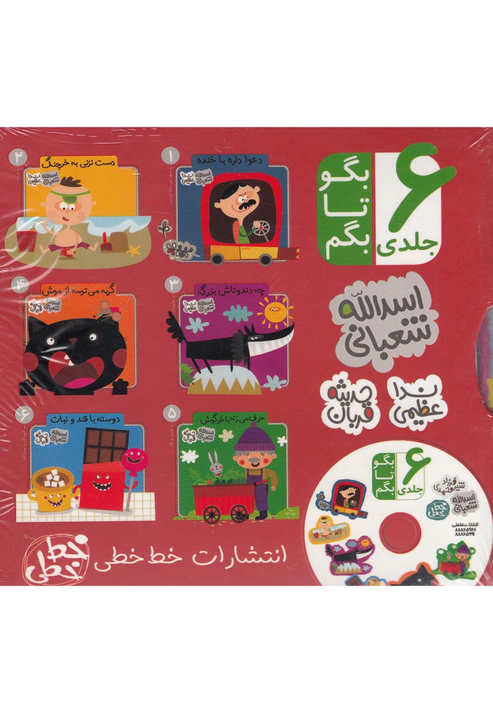 پایانه - بگو تا بگم