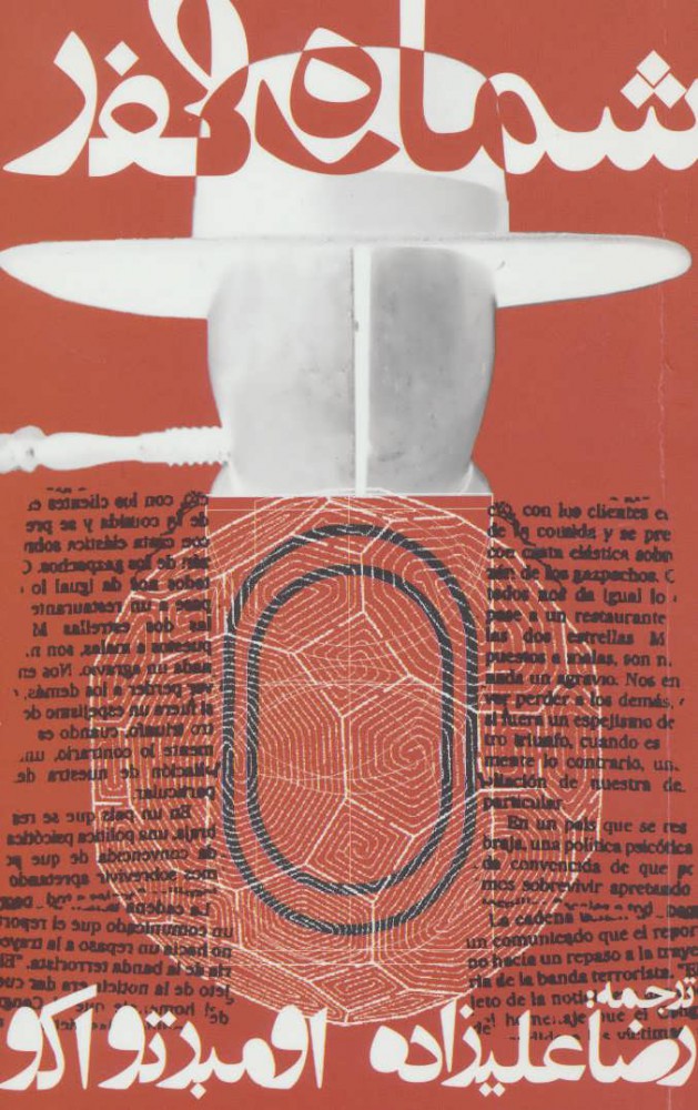 پایانه - شماره صفر