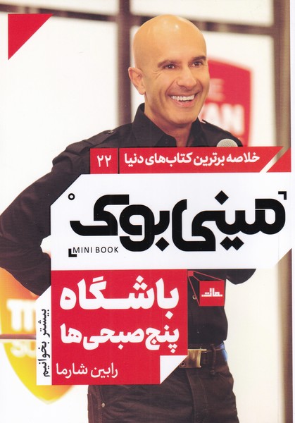 پایانه - باشگاه پنج صبحی ها