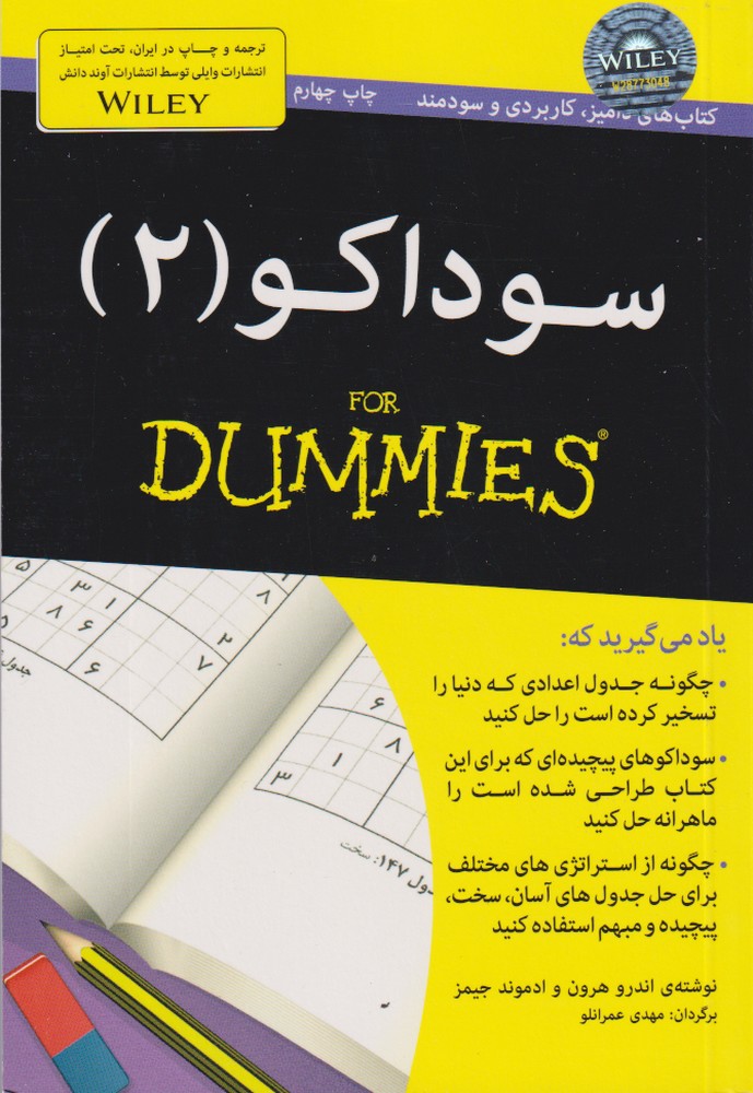 پایانه - سوداکو 2