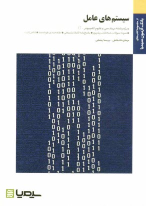 پایانه - سیستمهای عامل: براساس کتاب ویلیام استالینگز