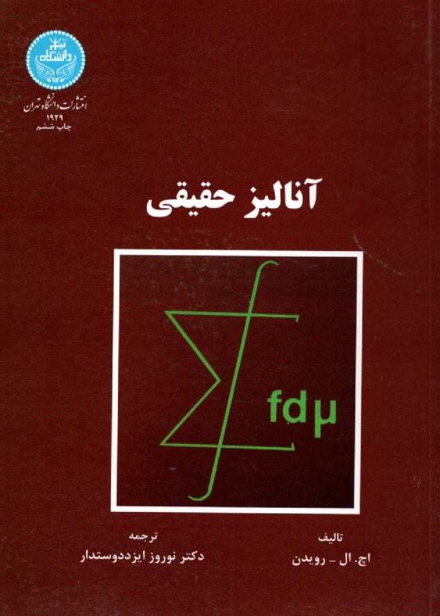 پایانه - آنالیز حقیقی