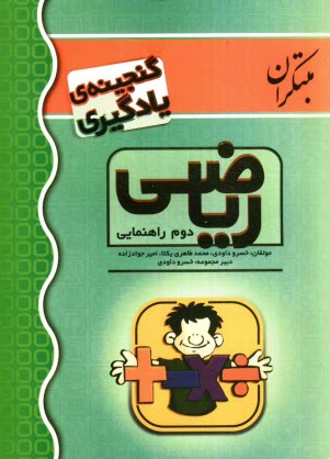 پایانه - گنجينه يادگيري رياضي دوم راهنمايي 