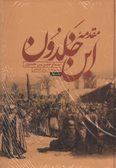 پایانه - مقدمه ابن خلدون