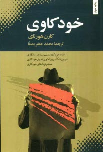 پایانه - خودکاوی