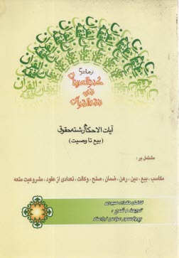پایانه - کنز العرفان فی فقه القرآن