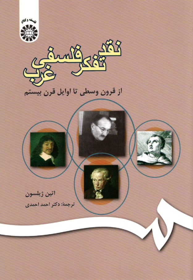 پایانه - نقد تفکر فلسفی غرب: از قرون وسطی تا اوایل قرن حاضر