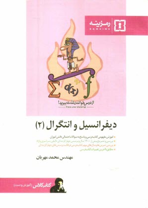 پایانه - دیفرانسیل و انتگرال 2