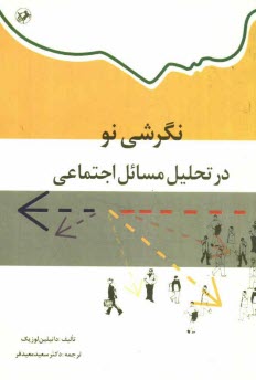 پایانه - نگرشی نو در تحلیل مسائل اجتماعی