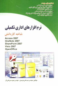 پایانه - نرم افزارهای اداری تکمیلی: شاخه کاردانش