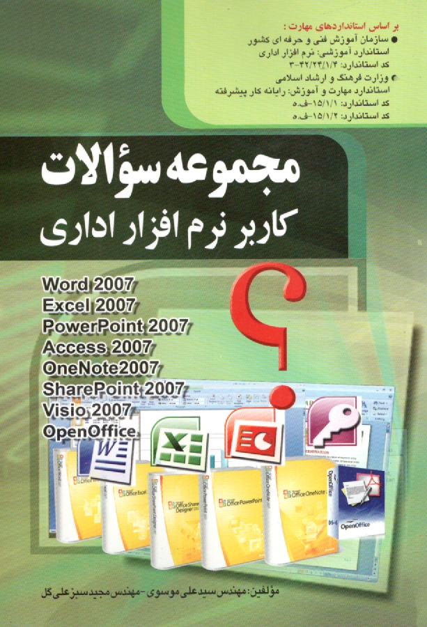 پایانه - مجموعه سوالات کاربر نرم افزار اداری: استاندارد آموزشی وزارت کار و امور اجتماعی