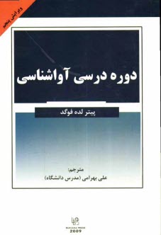 پایانه - دوره درسی آواشناسی
