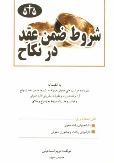 پایانه - شروط ضمن عقد نکاح