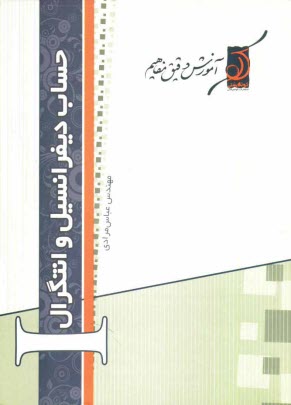 پایانه - حساب دیفرانسیل و انتگرال I