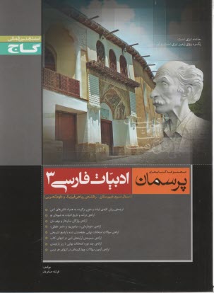 پایانه - ادبیات فارسی (3)