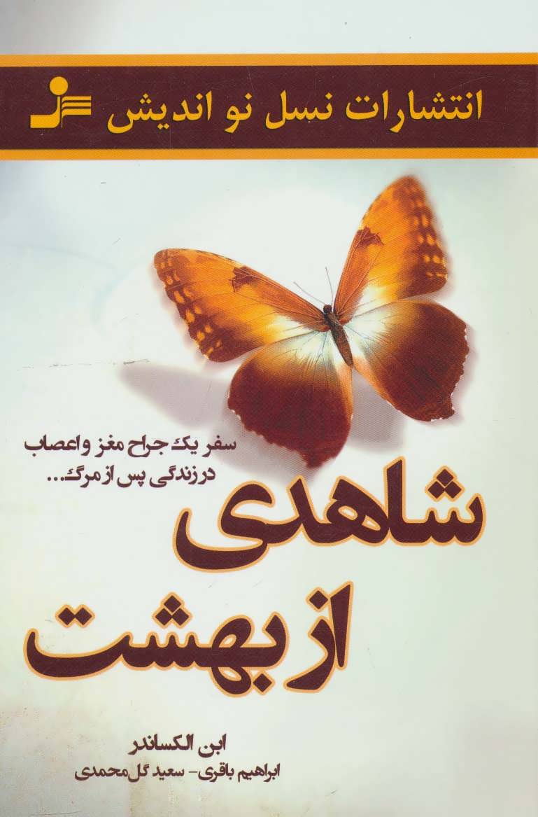 پایانه - شاهدی از بهشت
