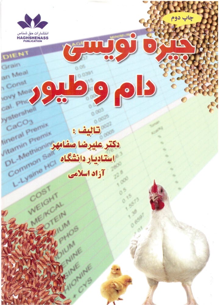 پایانه - جیره نویسی دام و طیور